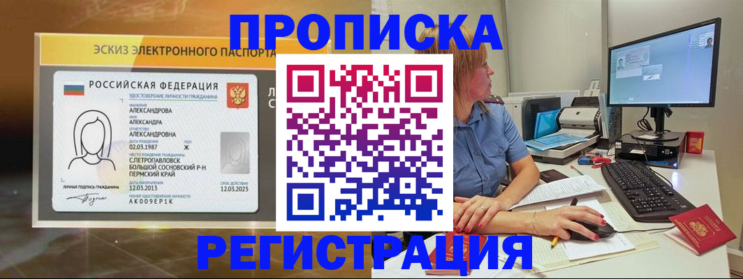 прописка 2025 в Заволжье