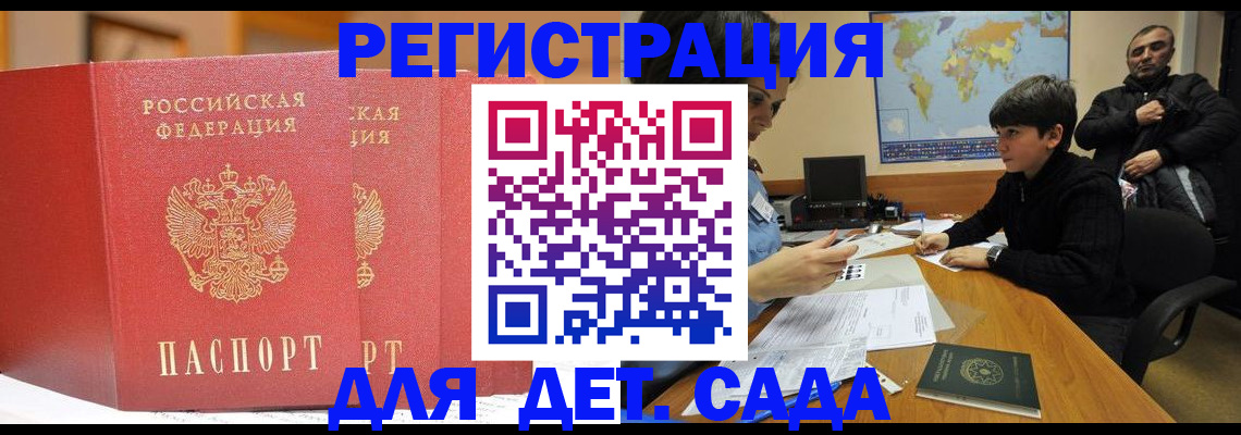временная регистрация для всех в Заволжье
